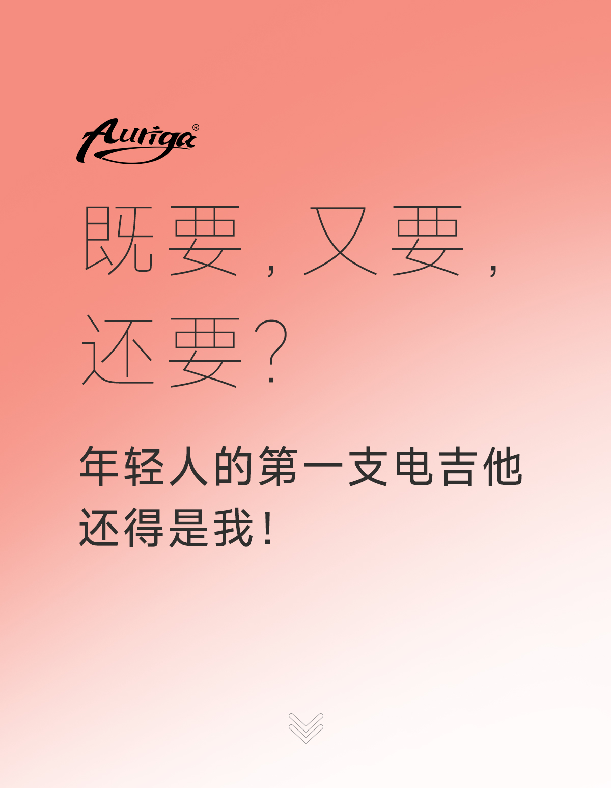 年轻人的第一把电吉他